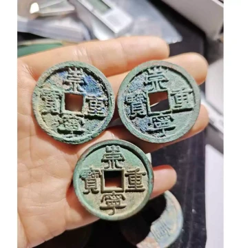 Chongning Zhongbao Zhe Shi Collectible Copper Cash Authentic Yuan Tongbao Ancient Copper Coins Song Dynasty Treasure Home Protection Wealth Attraction