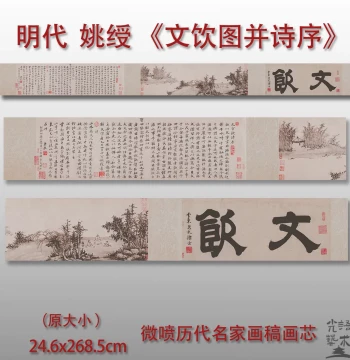High-Definition Reproduction of Yao Shou's 'Drinking Scene with Poetic Preface' – Ink-Jet Printed Chinese Landscape Painting Core for Living Room or Study Decoration