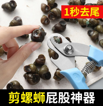 River Snail Tail Cutting Gadget, Non-Slip Field Snail Screw Saving Pliers, Specialized Scissors for Stone Snails, River Snail Tail Remover Tool