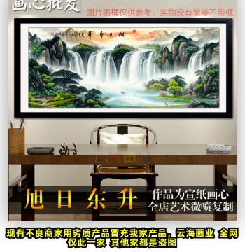 'Sunrise in the East' Feng Shui Painting - Treasure Basin Ink Wash Landscape Art for Living Room and Hotel Decor (Art Core Only)