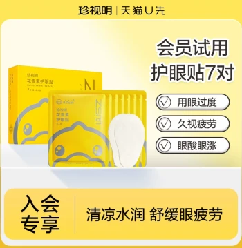 [Tmall U First] Zhen Shiming Eye Patches with Anthocyanin for Adults, Cold Compress for Eye Fatigue Relief, 7 Pairs/Box