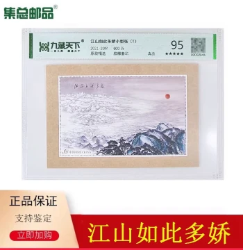 [Jizong Philatelic] 2021-20 'Such a Magnificent Land' Special Stamp Miniature Sheet – Graded and Encapsulated