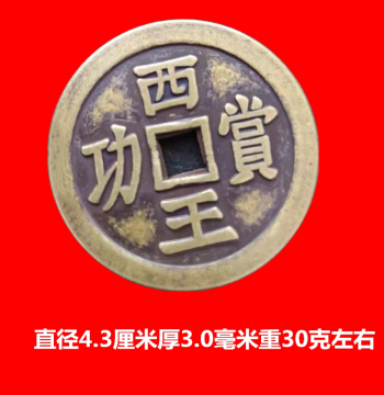 Ancient Coin Collection: Replica Charm Coin 'Xi Wang Shang Gong' Bronze Currency