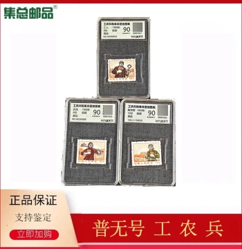[Jizong Philately] 1969 Regular Unnumbered Stamps Featuring Workers, Peasants, Soldiers, and Revolutionary Sites