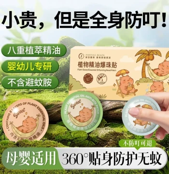 [Mosquito Repellent Magic] Natural Plant Extract Patches - Burst Bead Essential Oil for Moms and Kids