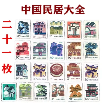 Complete Set of Residential Stamps 21 Pieces Full Set China Regular Stamps