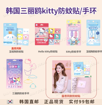 Zhao Lusi Same Style Korea ATEX Sanrio Mosquito Repellent Patches/Bracelets for Kids - Prevents Mosquito Bites