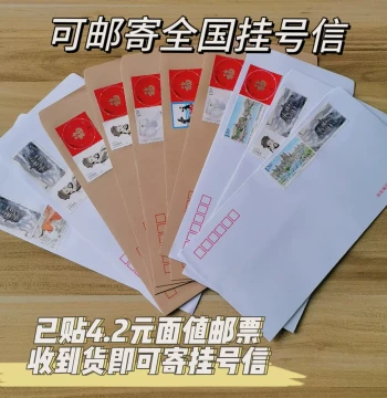 Nationwide Mailable Envelopes with Pre-affixed 4.2 Stamps for Registered Mail; Specialized Prison Letter and Reply Set