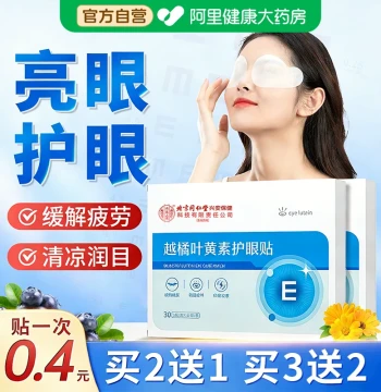 Lutein Eye Patches to Relieve Eye Fatigue and Dryness for Children, Students, and Teens, Acupoint Cold Compress Moisturizing Patches
