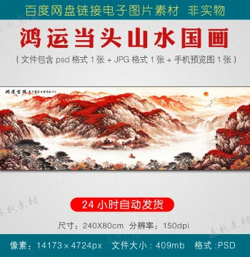 Chinese Style HD Hongyun Dangtou Landscape Painting Material Living Room Horizontal Decorative Wall Art PSD Digital Image