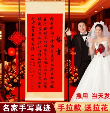 Pull-Down Engagement Scroll, Handwritten Marriage Certificate, Premium Chinese Wedding Decor, Blank Custom Calligraphy Wall Art