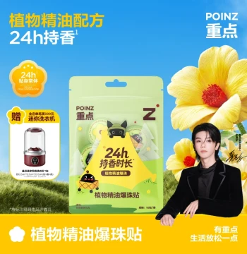 [Hua Chenyu Same Style] POINZ Key Point Plant Essential Oil Burst Bead Sticker - 24h Long-Lasting Fragrance, Portable Essential Oil Sticker