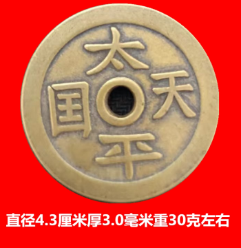 Antique-Style Coin Collection: Taiping Heavenly Kingdom Spending Coin with 'Sheng Bao' on Reverse