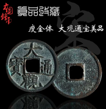 Exquisite Northern Song Da Guan Tong Bao Ancient Chinese Coin, Authentic Slender Gold Script by Emperor Huizong, Collectible Guaranteed Genuine Bronze Coin