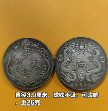 Antique-Style Guangxu Silver Coin, Double Dragon Dingwei One Tael, Yuan Shikai 'Big Head' Replica, Collectible Ancient Coin with Whistle Sound, 39mm