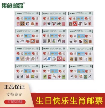 Happy Birthday Stamp Set - Zodiac Stamps, Graded and Encapsulated, Perfect Gift for Partners and Elders