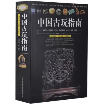 Authentic Guide to Chinese Antiques: Identification and Appreciation of Ancient Coins, Porcelain, Jade, and Collectibles