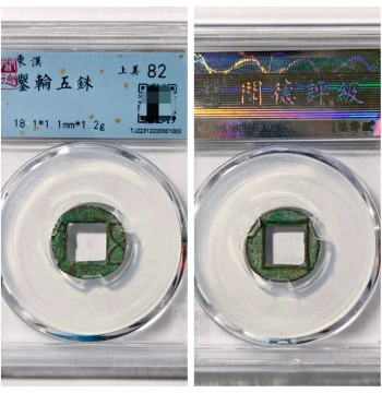 Wende Authenticated Eastern Han Dynasty Clipped-Rim Wu Zhu Coin - Graded 82 Superb Fine Ancient Copper Coin Collectible, Guaranteed Authentic 20.9g