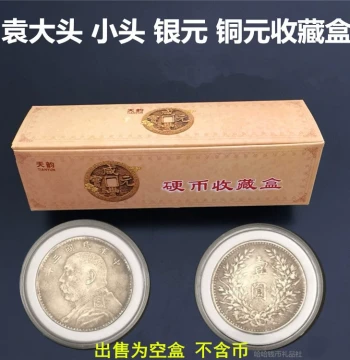 Silver Dollar Protective Case: Round Box for Collecting Small-Head Yuan Shikai, Ship Dollars, Dragon Dollars, Copper Coins, and Silver Coins