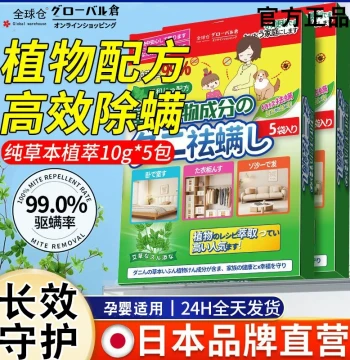 Global Warehouse Herbal Mite Removal Packs for Bedding, Ideal for Homes, Student Dorms, and Rental Apartments
