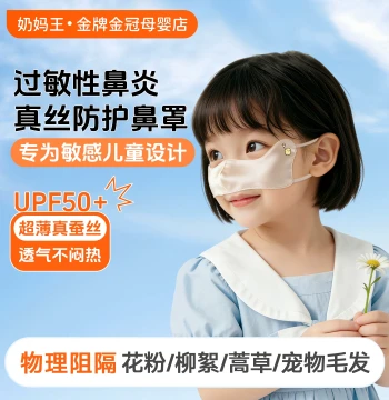 Children's Silk Nose Mask - Specialized Mask for Allergic Rhinitis, UV Protection, Dust and Pollen Filter for Mugwort Allergy