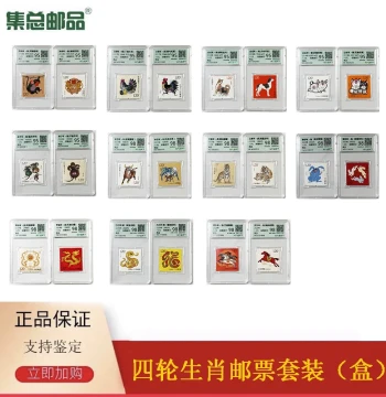[Jizong Philatelic Products] 2016-2026 Fourth Series Chinese Zodiac Stamps Complete Set in Boxed Graded Encapsulation