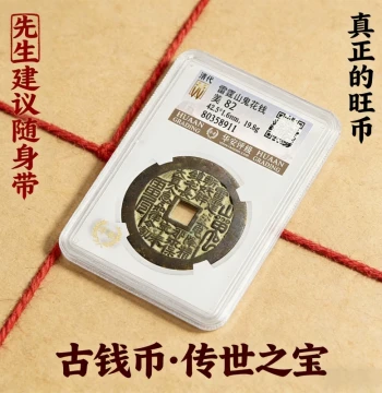 Premium Shan Gui Spending Coin Cinnabar Pendant, Ancient Copper Coin Graded Collectible in Gift Box, Heirloom Treasure