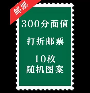 300 Cent Denomination Discounted Stamps 10-Pack Random Patterns Philately Collection