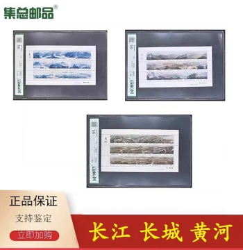 [Jizong Philatelic] 2014-2016 Yangtze River, Yellow River, and Great Wall Stamp Set (9 Graded Enclosed Miniature Sheets)