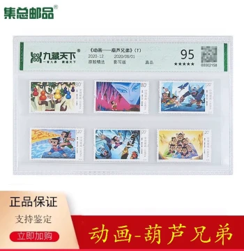 2020-12 Animation Series: Calabash Brothers Stamps – Children's Day Gift, Nostalgic Childhood Memory for Friends and Kids