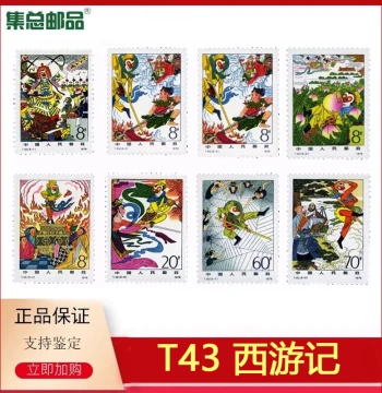 [Jizong Philatelic Products] 1979 T43 Journey to the West Stamps, 95 Points Authentic JT Graded Sun Wukong Stamp