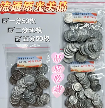 Quality Collection Aluminum Fractional Coins 1 Fen 2 Fen 5 Fen Circulated Original Luster Fine Condition Authentic Free Shipping