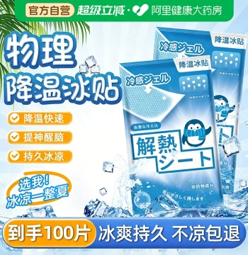 Cooling Patches Ice Stickers Summer Heat Relief Gadget Phone Fever Reduction Heat Dissipation Stickers Summer Ice Pack Cool Anti-Heat