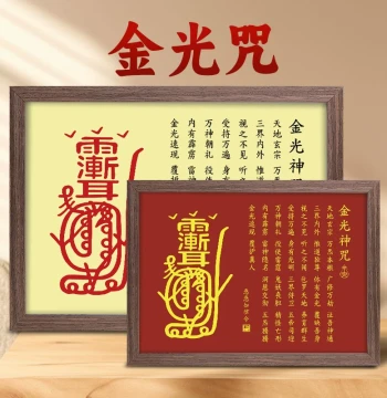 Golden Light Divine Incantation and Ziwei Hui Wall Art - Taoist Home Decor for Peace and Safety, Living Room Decoration with Solid Wood Frame Tabletop Display