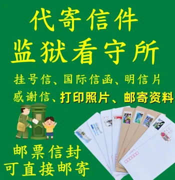Mail Forwarding Service for Prisons and Detention Centers Registered Letters Family Mail Prison Stamps Envelopes Reply Paper Set Photo Printing