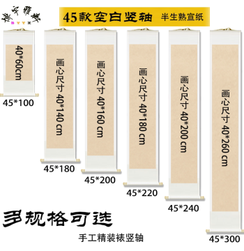 45 Blank Scroll Chinese Style Personalized Calligraphy & Painting Creation Ready-to-Hang Semi-Processed Scroll for Custom Artwork