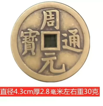 Zhou Yuan Tong Bao Charm Coin with Dragon and Phoenix Design – Antique Copper Coin Collectible, Reproduction Amulet Mother Coin