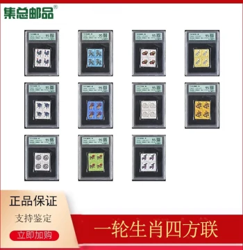 [Jizong Stamps] 1981-1991 First Series Chinese Zodiac Stamp Blocks (Full Set) – Graded and Encapsulated