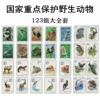 Complete Set of 28 Animal Stamps (3 Series) - National Key Protected Wildlife Stamp Collection Sets 1-3