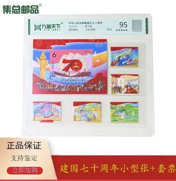 Philatelic Collection: 2019-23 70th Anniversary of the Founding of the PRC Stamps - Miniature Sheet + Set Combo