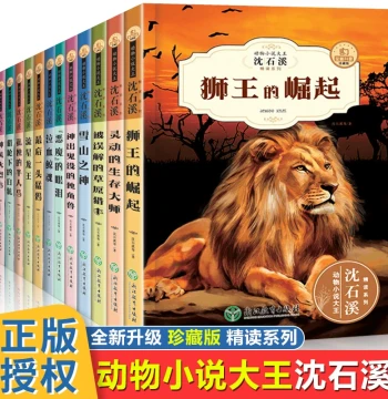 Shen Shixi Complete Animal Fiction Collection - Deluxe Edition including Wolf King Dream, Authentic Best-Seller for Grades 3-6
