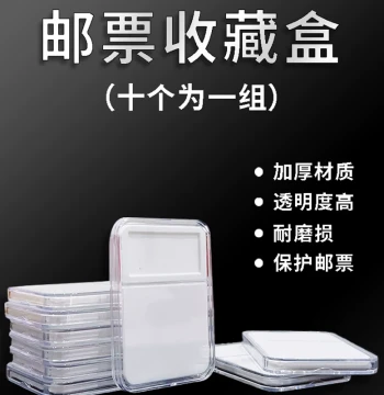 Stamp Collection Boxes – Grading, Authentication, and Protection Cases in Acrylic (10 per Box)