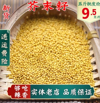This Year's Fresh Crop Pure Edible Yellow Mustard Seeds 500g Free Shipping, Can Be Freshly Ground into Mustard Powder