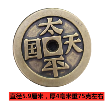 58cm Antique-Style Coin Collection: Taiping Heavenly Kingdom Hua Qian with 'Sheng Bao' Reverse