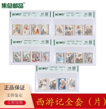 [Jizong Philatelic Products] 2015-2023 Four Great Classical Novels: Journey to the West (Vol. 1-5) Graded and Encapsulated