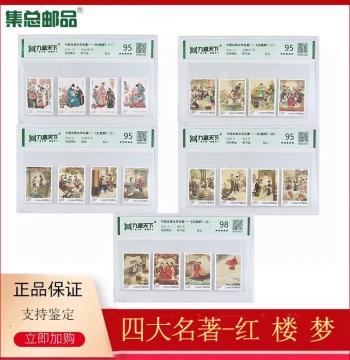 [Jizong Philatelic Products] 2014-2022 Four Great Classical Novels: Dream of the Red Chamber (Vol. 1-5) - Graded and Encapsulated Sheet Sets