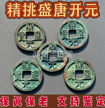 Authentic Lishu Script Tang Dynasty Ancient Coin: Early Tang Kaiyuan Tongbao, Carefully Selected Five Emperor Coins, Genuine Bronze Coin for Collection