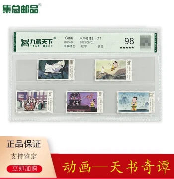 2025-9 Animation Series - The Legend of Sealed Book Special Stamps, Children's Day Gift for Kids and Friends, Nostalgic Childhood Memories