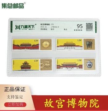 [Jizong Philatelic Collection] 2015-21 Palace Museum Stamps – Graded and Encapsulated