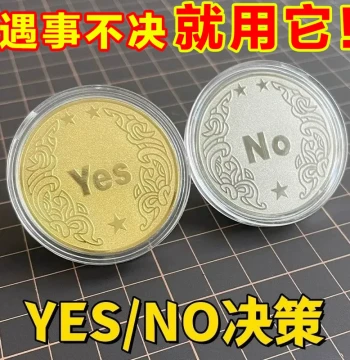 Xiaohongshu Same-Style YES/NO Decision Coin – Lucky Wish Creative Gift, Niche Premium Commemorative Coin